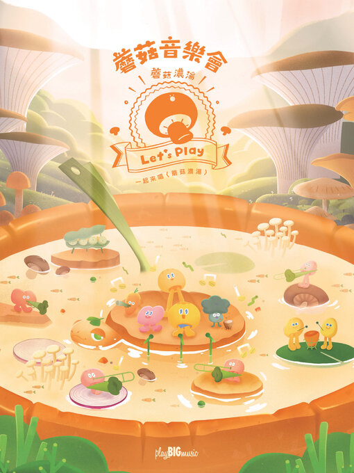 Title details for 蘑菇音樂會 by 小啼大作Play BIG Music - Available
